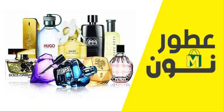 عطور نون بأفضل سعر يمكنك الحصول عليه علي الأطلاق عطور نون بأفضل سعر يمكنك الحصول عليه علي الأطلاق